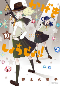 kageki_10_shoei_s