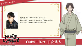 7_かげきしょうじょ_煌三郎コメント