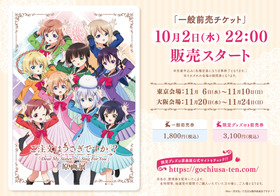 gochiusa_banner02_ol_10021554