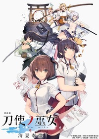 朗読劇刀使ノ巫女_ビジュアル&ロゴ