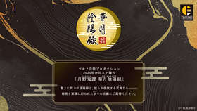 ツキプロ 合同エア舞台