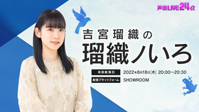 瑠織ノいろ