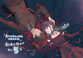 【あと5日】029様（はたらく魔王さま！）｜投稿用