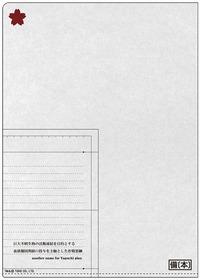 ヤシオリ作戦クリアファイル裏