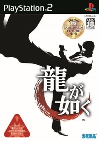 1_龍が如く