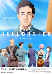 ブルバスター