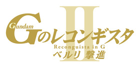 劇場版Gレコ2_logo_JPG