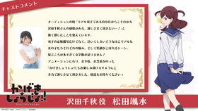 07_かげきしょうじょ_千秋コメント