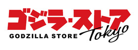 「ゴジラ・ストア Tokyo」ロゴ