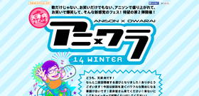 アニ×ワラ