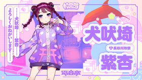 犬吠埼紫杏