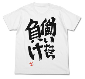 双葉杏の働いたら負けTs