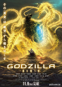 【GODZILLA 星を喰う者】本ポスター