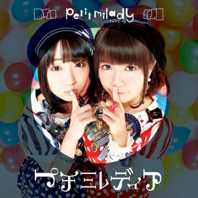 【軽】petit milady『プチミレディア』J写_POCE-9404／豪華盤