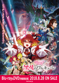 gekijo-no-walkure_bd-dvd_WEB
