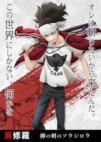 セリフキャラビジュアル_ソウジロウ
