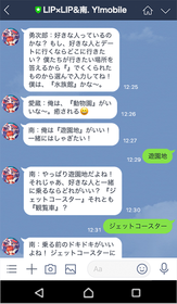 pc_linetalk_renai