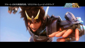 聖闘士星矢 LEGEND of SANCTUARY ミュージッククリップ1