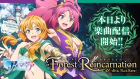 フォレストリンカネーション配信バナー