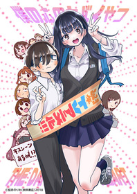 【僕ヤバ】アニメ化お祝いイラスト