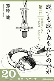 成すも成さぬもないのだが