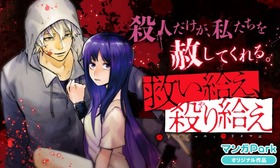 救い給え、殺り給え