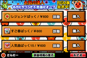レジェンドぱっく_Purchace