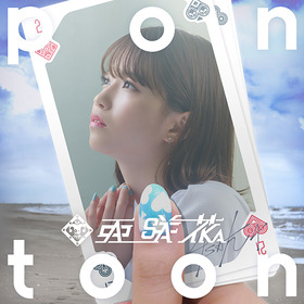 USSW0307_亜咲花_2ndアルバム_Pontoon_Blu-ray付盤