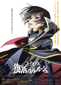コードギアス 復活のルルーシュ Blu Ray Dvd発売記念 お誕生日上映イベントを12月5日 木 開催決定 声旬