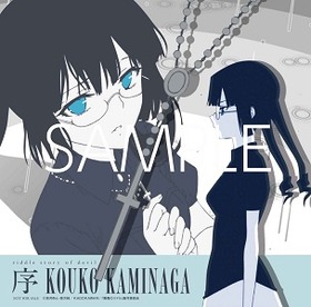 神長香子チェンジングジャケット