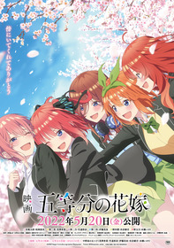 劇場版五等分の花嫁_B2_第3_WEB