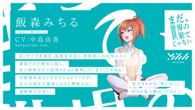 VOISCAPE_まだ、世界の果てじゃない_飯森みちる