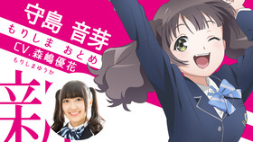 新キャラクター_もりしまおとめ