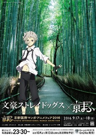 文豪ストレイドッグス×京まふコラボポスター