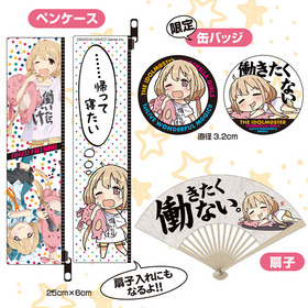杏働きたくないセットs