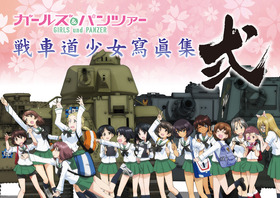 戦車道少女瀉眞集2_WEB