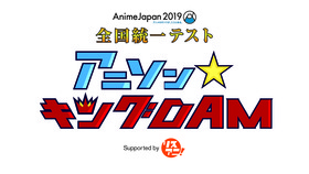 アニソン☆キング