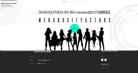 メカクシティアクターズ