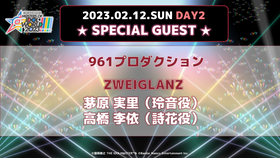 MOIW2023_special_guest_DAY2_bnr
