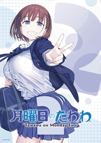 月曜日のたわわ2_B2キービジュア�ルB_決定