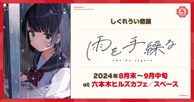 しぐれうい (2)