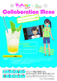 のんのんびより_メニュー_キュアメイドカフェ連動 (1)