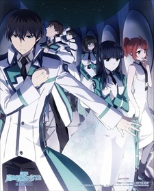 ☆【劇場版魔法科高校の劣等生】A3タペストリー（文教堂アニメガ)