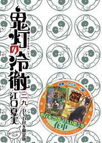 アニメ 鬼灯の冷徹 最新oadの収録話数が解禁 声旬