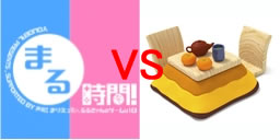番組対抗