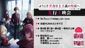 【よう実】上映会告知バナー