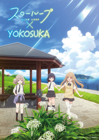 横須賀コラボイラスト