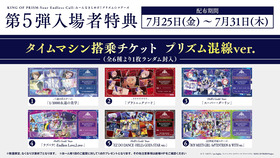 KING_OF_PRISM_入場者特典告知画像