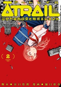 アートレイル2巻書影