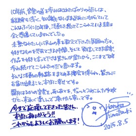 アルバム発売によせてコメント